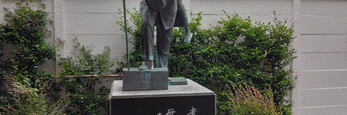 関製銀製ヨット模型 笹川良一氏 私の家の近所には笹川良一先生を讃える 
